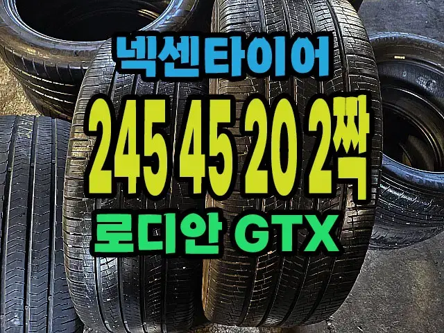 넥센타이어 로디안GTX 245 45 20 2짝.#24545R20.